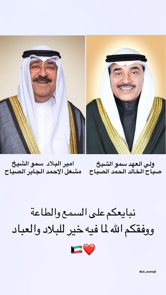 ali_mamiq8's tweet photo. سمعاً وطاعة ❤️ 
#الكويت https://t.co/n8KLKvgSF4