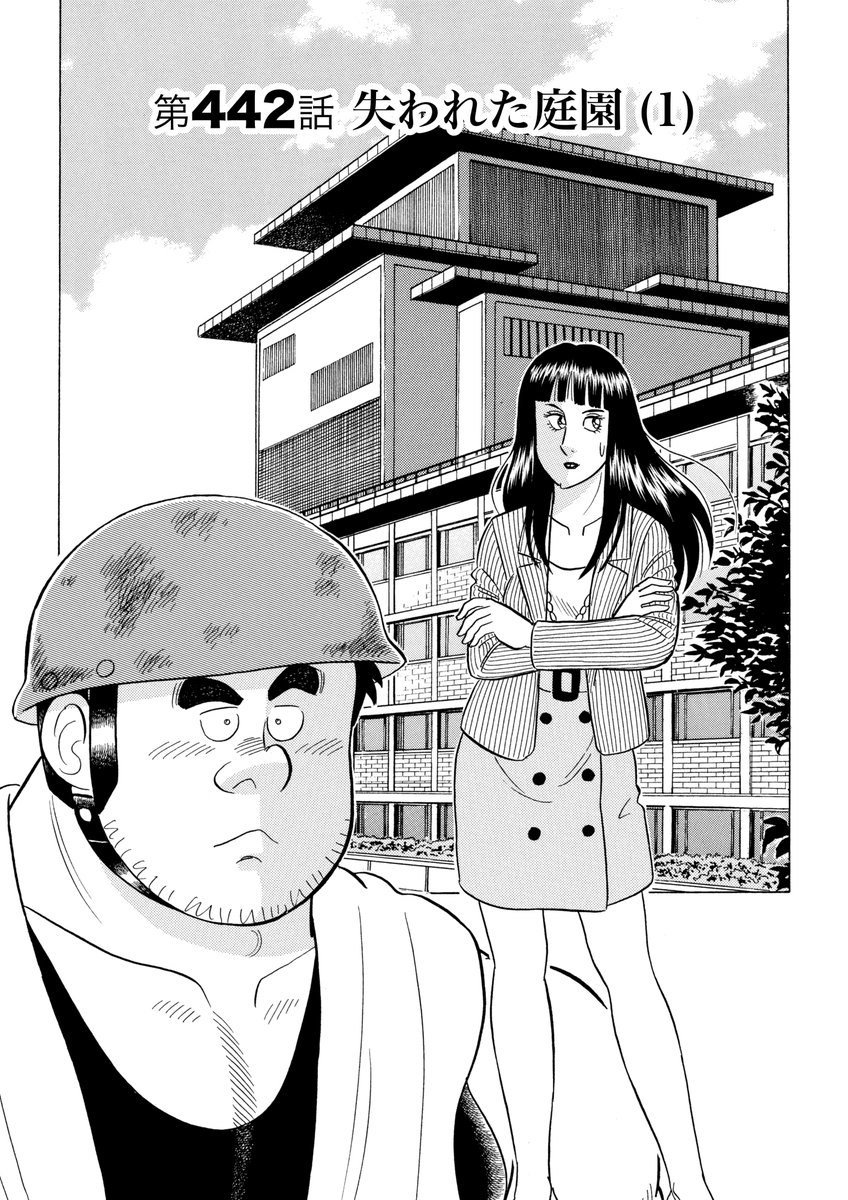 解体屋ゲンセレクション版15「作庭家畠山晴敏編」6月1より 配信中!   どこの造園業者も仕事を受けない一流ホテルの庭園工事を五友爆破が引き受けることになった。伝説の作庭家畠山晴敏の行方を捜すと同時に朝倉組の再結成に向けて準備を始めたゲン「失われた庭園」「西洋庭園」   
#解体屋ゲン 