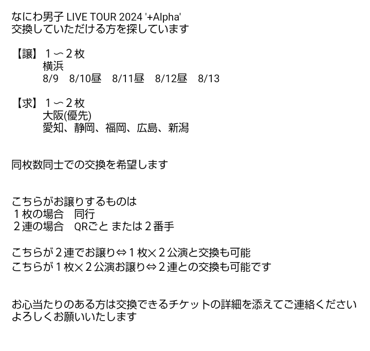 inu84n89's tweet photo. なにわ男子LIVE TOUR 2024 '+Alpha' 
交換していただける方を探してます

【譲】横浜　横アリ

【求】大阪、愛知、静岡、福岡、��島、新潟

詳しくは下記の内容をご確認お願いします

#なにわ交換 #なにわ男子譲 #なにわ譲 #alpha譲 #なにわ男子_Alpha譲 #なにわ男子 #なにわ男子交換 https://t.co/wke1XpSS7g