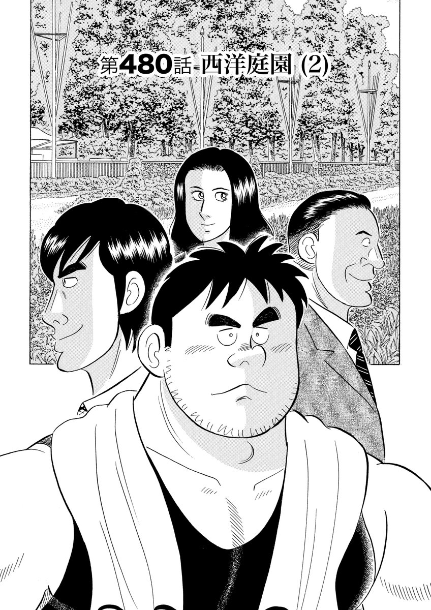 解体屋ゲンセレクション版15「作庭家畠山晴敏編」6月1より 配信中!   どこの造園業者も仕事を受けない一流ホテルの庭園工事を五友爆破が引き受けることになった。伝説の作庭家畠山晴敏の行方を捜すと同時に朝倉組の再結成に向けて準備を始めたゲン「失われた庭園」「西洋庭園」   
#解体屋ゲン 