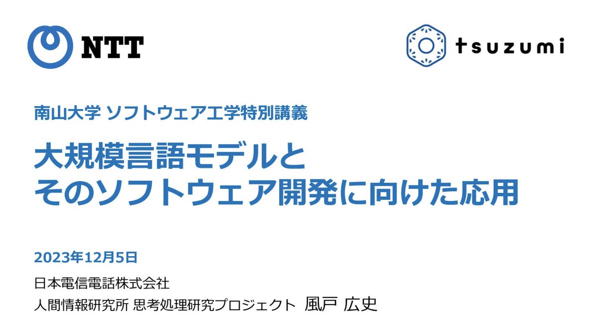 MacopeninSUTABA's tweet image. NTTが公開した「大規模言語モデルとそのソフトウェア開発に向けた応用」の資料が凄い。LLMとは何かという基礎的な内容から始まり、開発へどのように応用させるのかが具体例と共にわかりやすく解説されている。

こちら👇
speakerdeck.com/kazato/da-gui-…