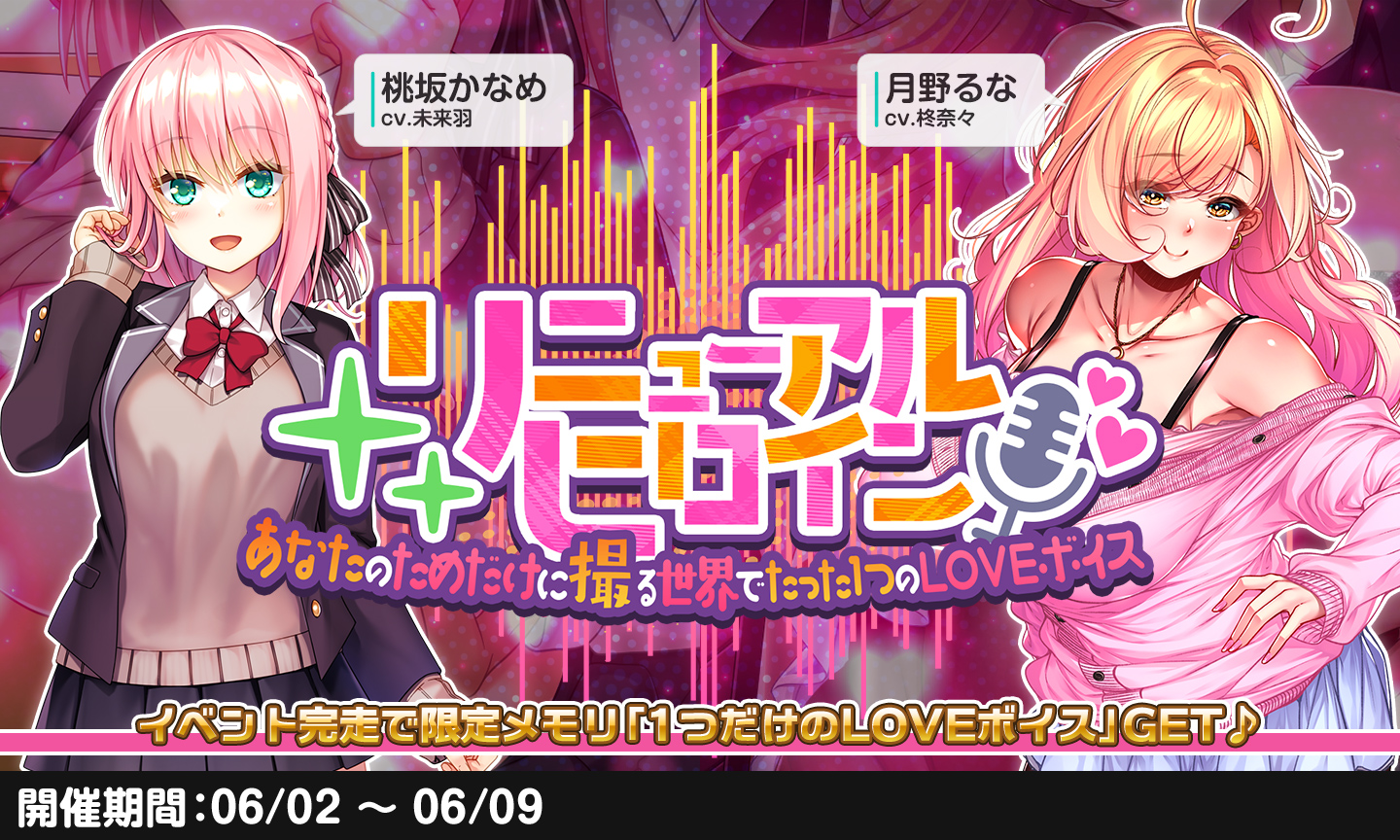 アナヒロ 皆様～！かなめちゃんとるなちゃんのかわいい新立ち絵はもうご覧になりましたか？♡  さらに、報酬では特別な仕様のメモリも貰えて、開催期間は本日までですので、ぜひお見逃しなく！なのですわ♪ ▽会いに行く？♡ https ...