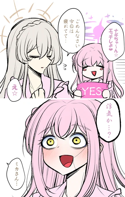 すぐに情緒不安定になるナギミカ漫画
※ごめんなさいレイヤーミスで変なほうれい線発生してたので上げ直します 