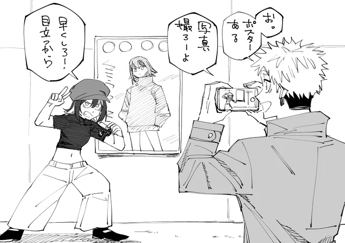 記念撮影(ルカと虎杖) 
