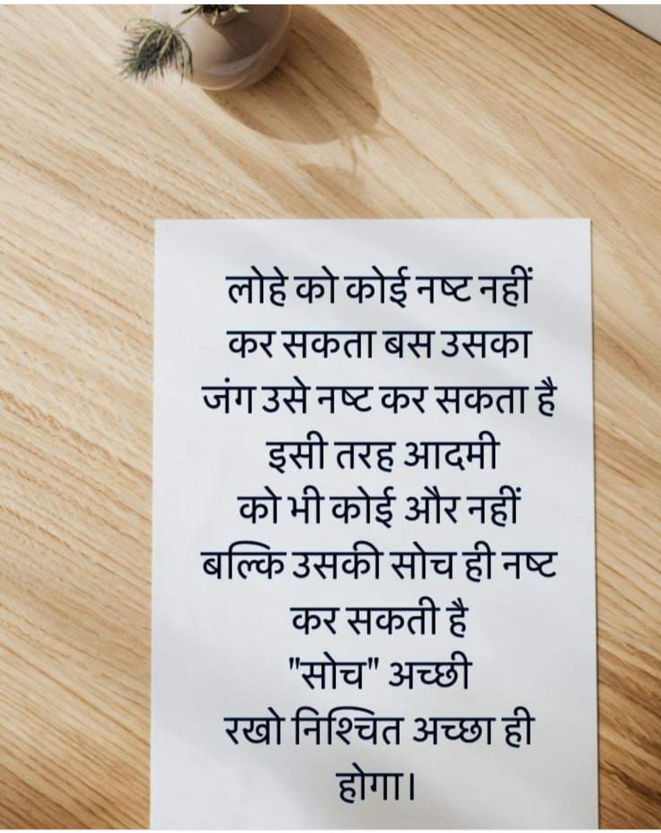 PoojaRanigarg's tweet photo. #सोच
#sunday
#motivation
#सुविचार
#thoughtoftheday
#thoughts https://t.co/S56A0aRWq9