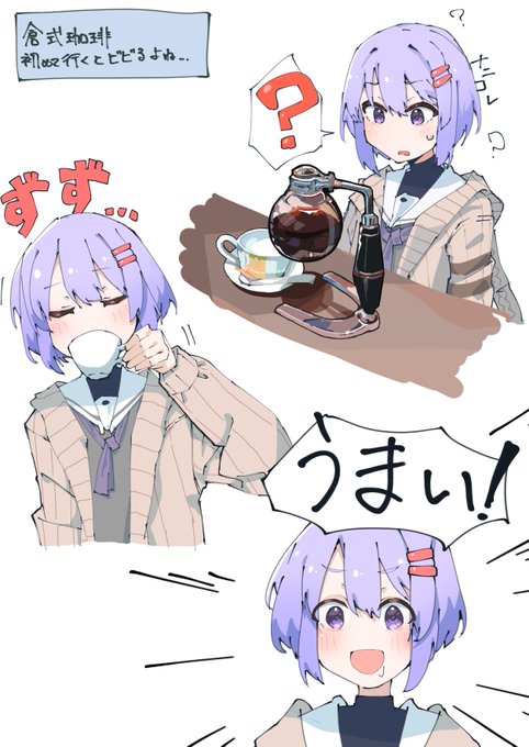 倉式珈琲いった 