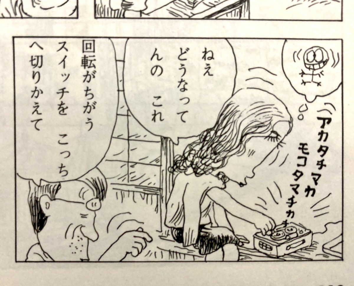 秀逸な擬音を創造する漫画家の王者、田村信先生登場以前の王、と言えば滝田ゆう先生。オープンリールテープレコーダーの高速逆再生の音「アカタチマカ モコタチマカチ」が個人的に1等賞。