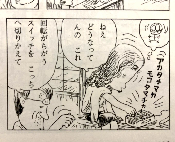 秀逸な擬音を創造する漫画家の王者、田村信先生登場以前の王、と言えば滝田ゆう先生。オープンリールテープレコーダーの高速逆再生の音「アカタチマカ モコタチマカチ」が個人的に1等賞。 