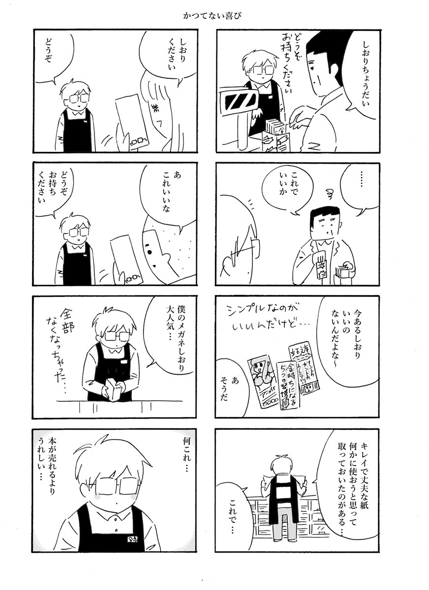 いい栞がない
#本屋の今泉くん #創作漫画 #さくまのまんが 