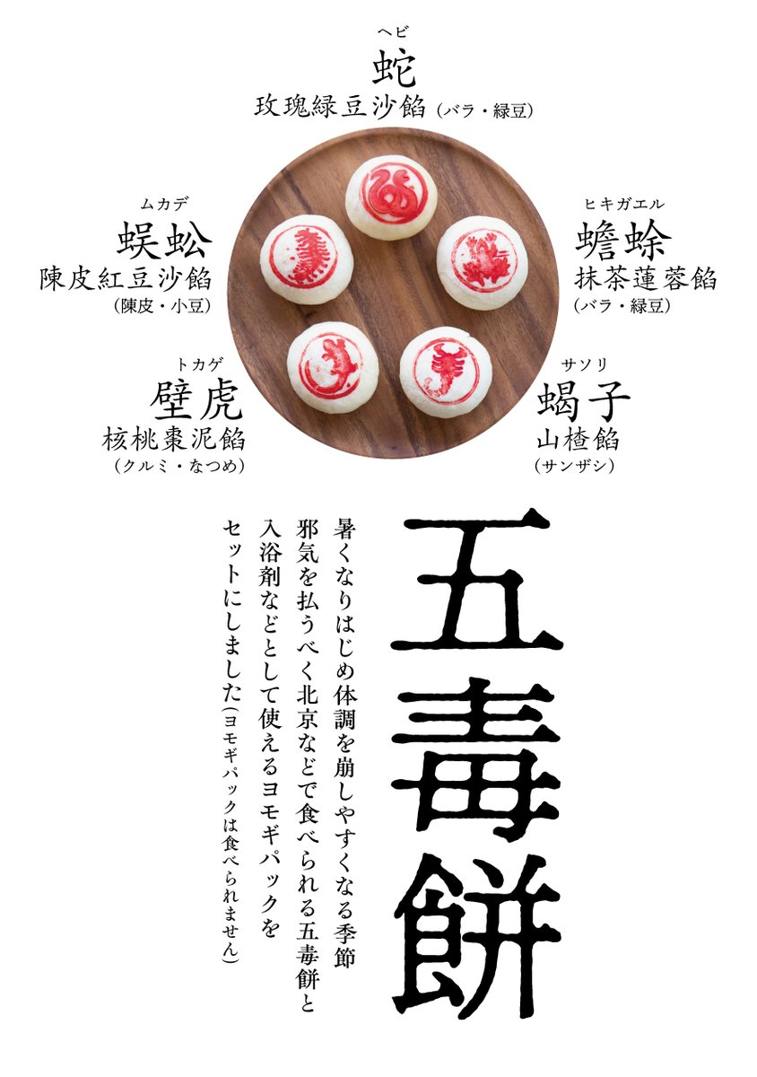 通常品は売り切れましたが、店頭受取限定の「五毒餅セット」は在庫が