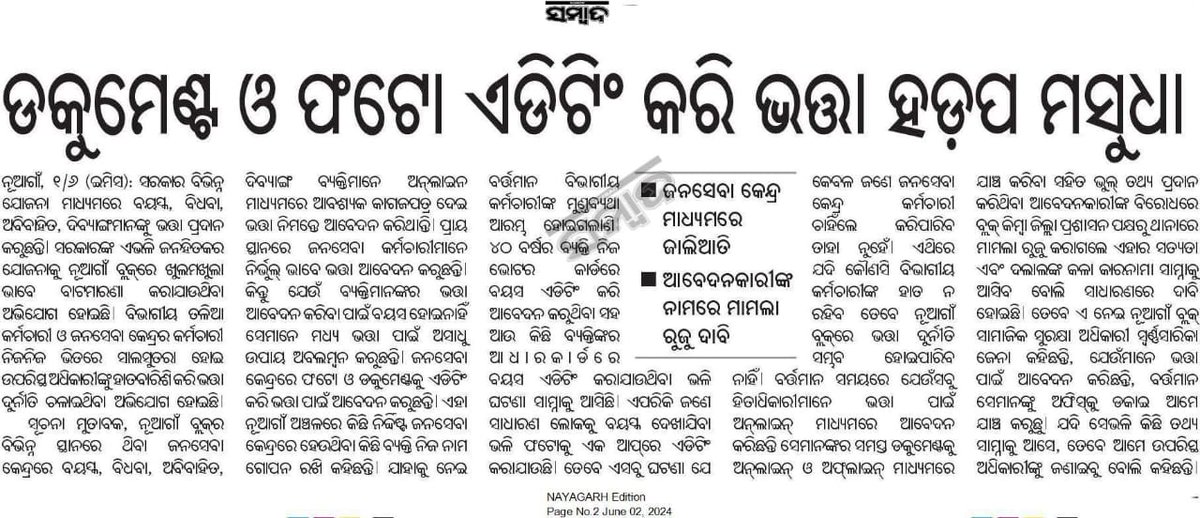 VoiceofNayagarh's tweet photo. Please look into this matter and take necessary action.
@CMO_Odisha @PradeepJenaIAS @SSEPD2 @BPSethi @Ashokpandabbsr @DssoNayagarh @AdmnNayagarh @ZP_Nayagarh @BDONUAGAON @airnewsalerts @OdishaVigilance @IPR_Odisha https://t.co/YGzqXtCoMD