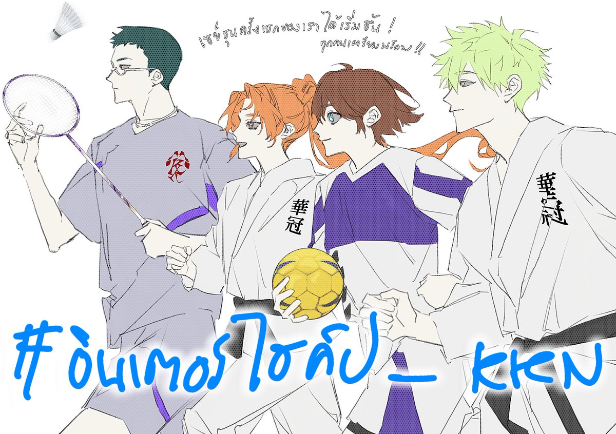 KKN_commu's tweet photo. 🎉 EVENT | ชมรม 🎉
การแสดงศักยภาพต่อทั้งประเทศได้เริ่มต้นขึ้นเป็นครั้งที่2 ทุกคนพร้อมที่จะเข้าซีซั่นแข่งขันกีฬาอินเตอร์ไฮคัปกันรึยัง ! 

สามารถเข้าร่วม #อินเตอร์ไฮคัป_KKN โดยวาดรูป,โรล ฯลฯพร้อมติดแท็กนี้ได้เลย✨ มาแชร์ประสบการณ์อันสีฟ้าสดใสเซย์ชุนของพวกเรากันเถอะ !! (+) https://t.co/d4hSf8P6tG