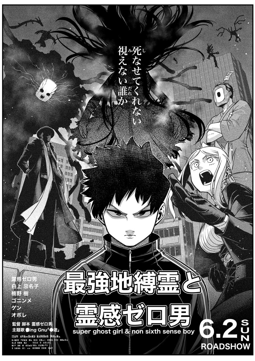 最強地縛霊と霊感ゼロ男。「守護霊」(1/5) 