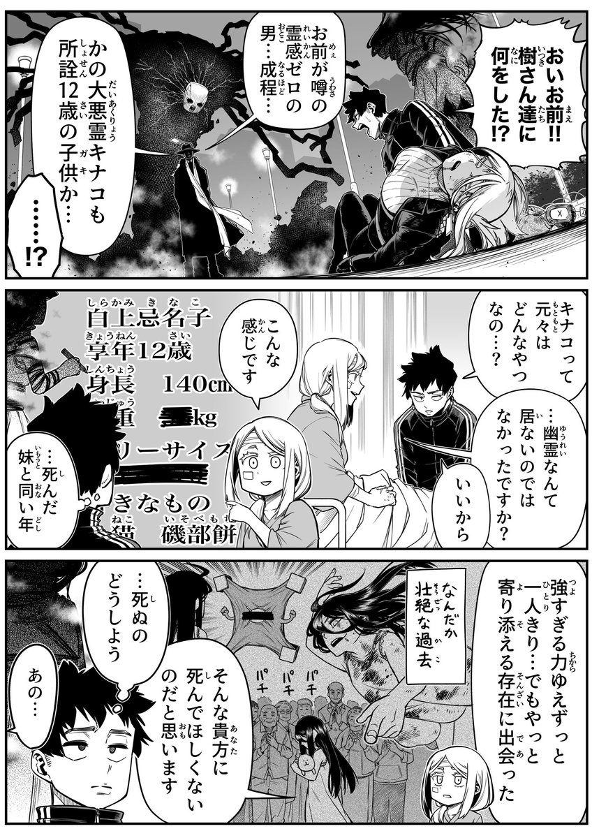 最強地縛霊と霊感ゼロ男。「守護霊」(3/5) 