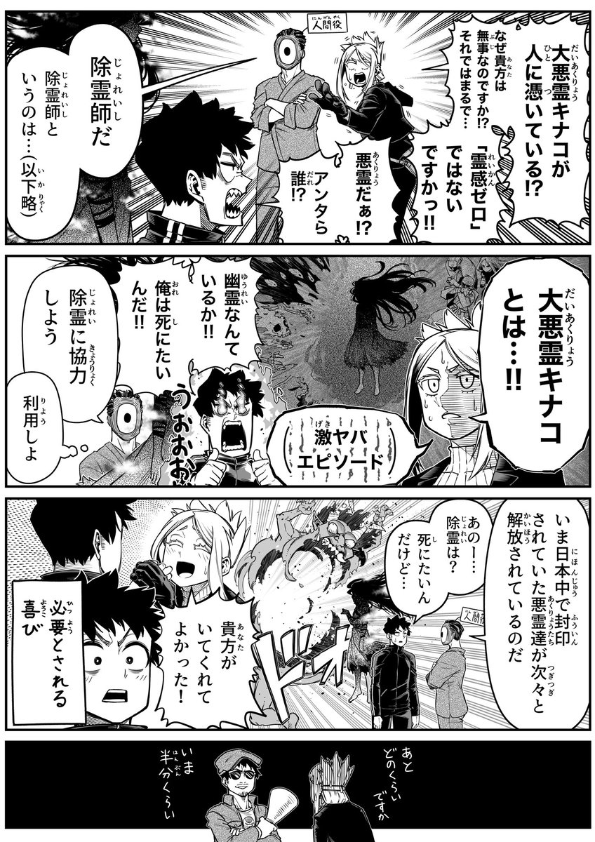 最強地縛霊と霊感ゼロ男。「守護霊」(3/5) 