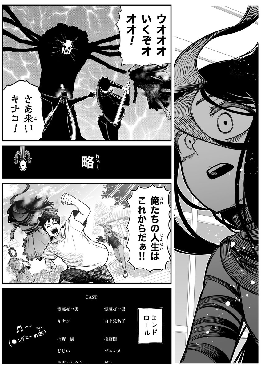 最強地縛霊と霊感ゼロ男。「守護霊」(4/5) 