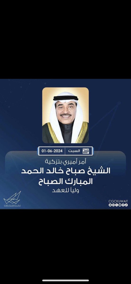 hadi_alaayed's tweet photo. نبارك لسمو الشيخ صباح الخالد الصباح 
تزكيته ولياً للعهد 
ونيله ثقة حضرة صاحب السمو الشيخ مشعل الاحمد الصباح
سائلين المولى عز وجل أن يوفقه  لما فيه خير البلاد والعباد https://t.co/4FtuLqTIJb