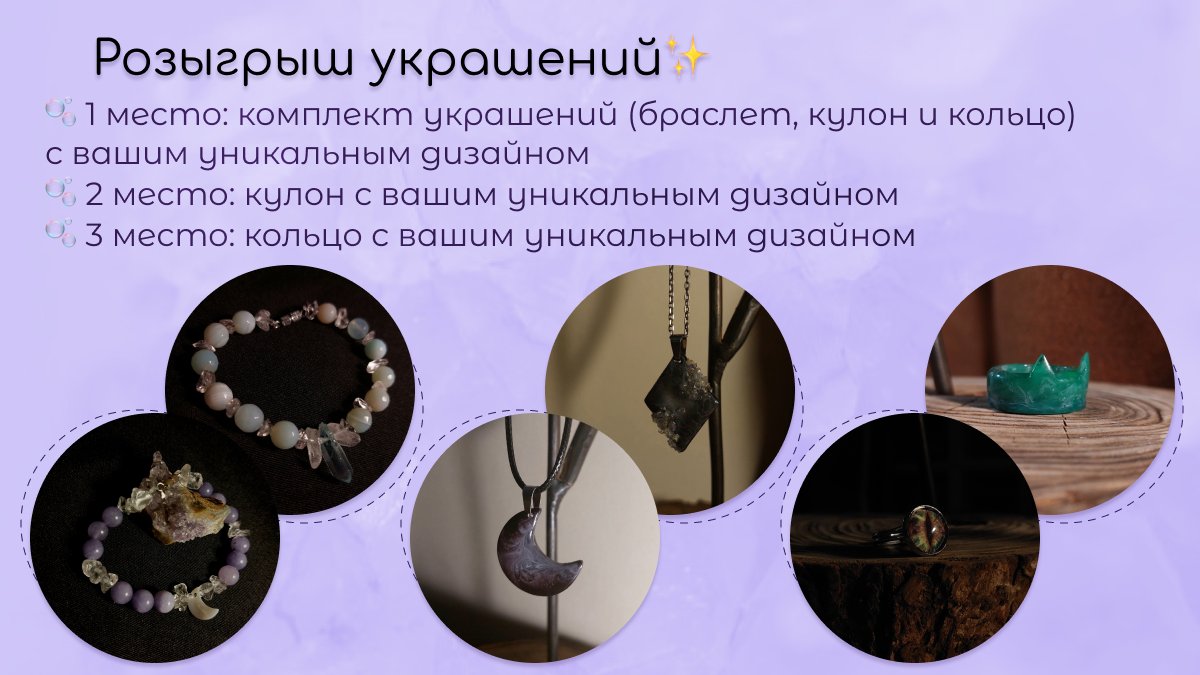 розыгрыш!!

как вы знаете, я делаю украшения из эпоксидной смолы и я решила снова устроить небольшой розыгрыш <3
места и призы вы можете увидеть на скрине

условия: подписка + рт + лайк
победители будут выбираться рандомно, итоги 30 июня!

а ниже вы можете увидеть больше работ