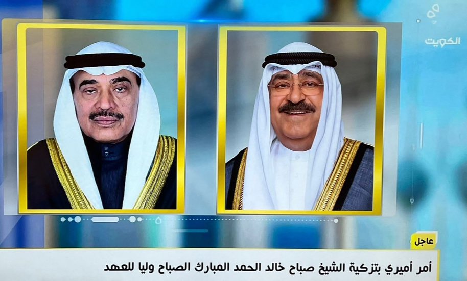 alhaswan55's tweet photo. نبارك لسمو الشيخ ⁧#صباح_الخالد_الصباح⁩ نيله ثقة سمو أمير البلاد الشيخ ⁧#مشعل_الأحمد_الجابر_الصباح⁩ بتزكيته ولياً للعهد.
ندعو الله تعالى أن يعينه ويوفقه لما فيه مصلحة الكويت وشعبها الكريم. https://t.co/I4o0LTpJQa