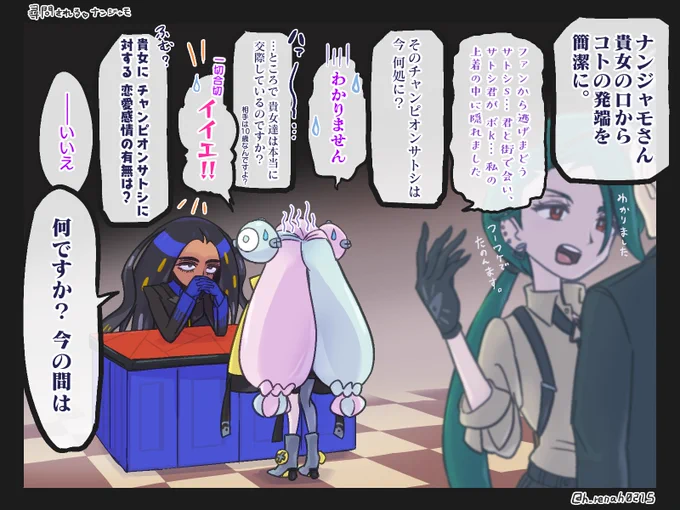 尋問されるナンジャモ 