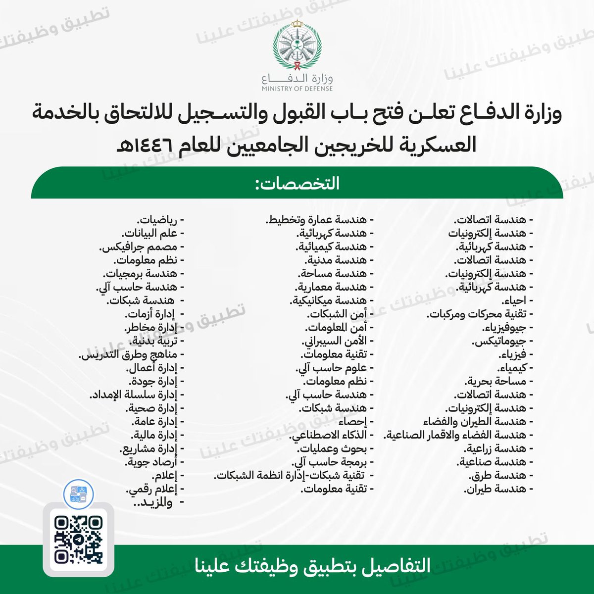 وظائف عسكرية 🇸🇦 tweet media