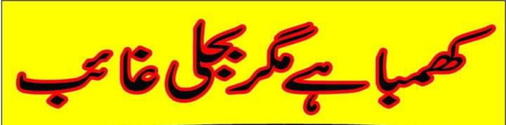 FarisIntizar's tweet photo. دنیا چاند پر پہنچ رہی ہے اور ہم بجلی کے مسائل میں تاروں کی طرح الجھے ہوئے ہیں، افسوس۔

@SaeedGhani1 @murtazawahab1 @SyedNasirHShah 

#StopLoadSheddingKESC https://t.co/k3BI5X4zRl