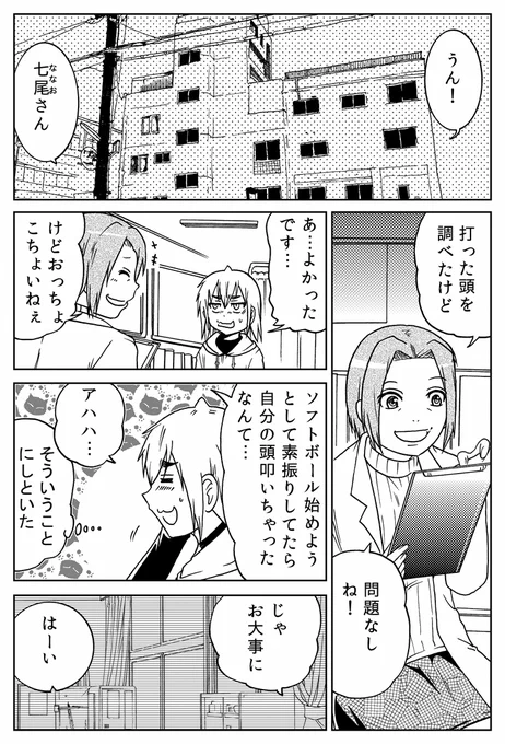 『外れたみんなの頭のネジ』(1/2)
#漫画が読めるハッシュタグ 