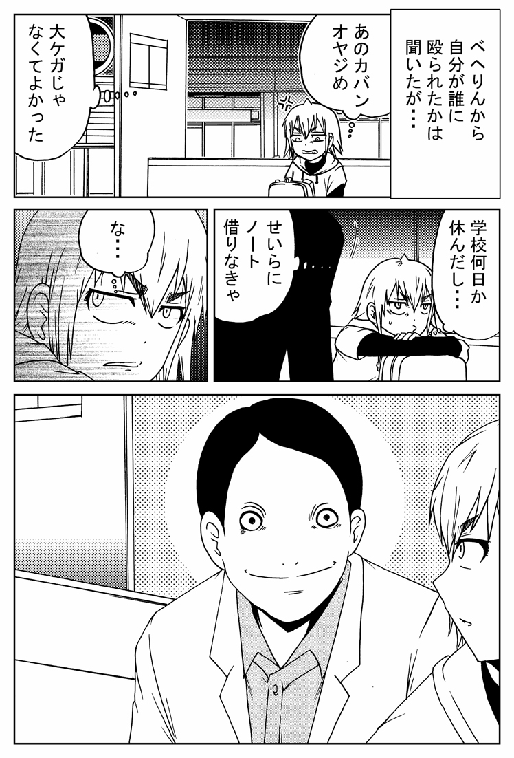 『外れたみんなの頭のネジ』(1/2)
#漫画が読めるハッシュタグ 