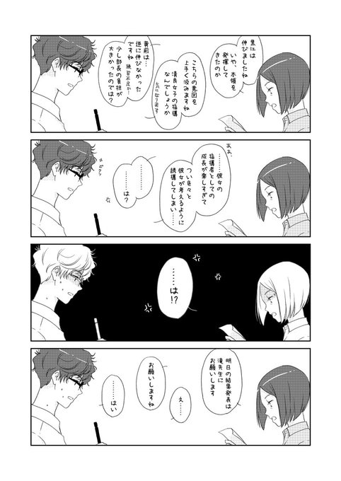 8話ネタ。関西大会のコンクールメンバーを滝先生が発表した理由とか。(省エネまんが)
#響けユーフォニアム3 