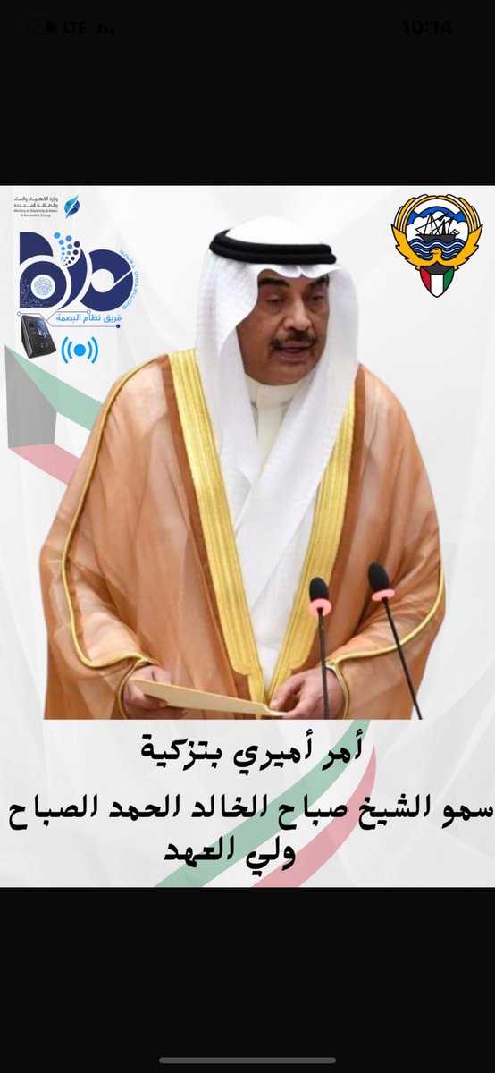 engf76's tweet photo. نبارك لسمو #الشيخ_صباح_الخالد_الصباح تزكيته ولياً للعهد ونيله ثقة  صاحب السمو #الشيخ_مشعل_الاحمد_الجابر_الصباح 
سائلاً المولى عز وجل أن  يوفقهم لنهضة وتنمية  البلاد والعباد ويرزقهم البطانة الصالحة التي تدلهم على الخير وتعينهم عليه.
لتستمر الكويت بعهدهم واحة أمن وأمان وتطور. https://t.co/gib1eLor9C
