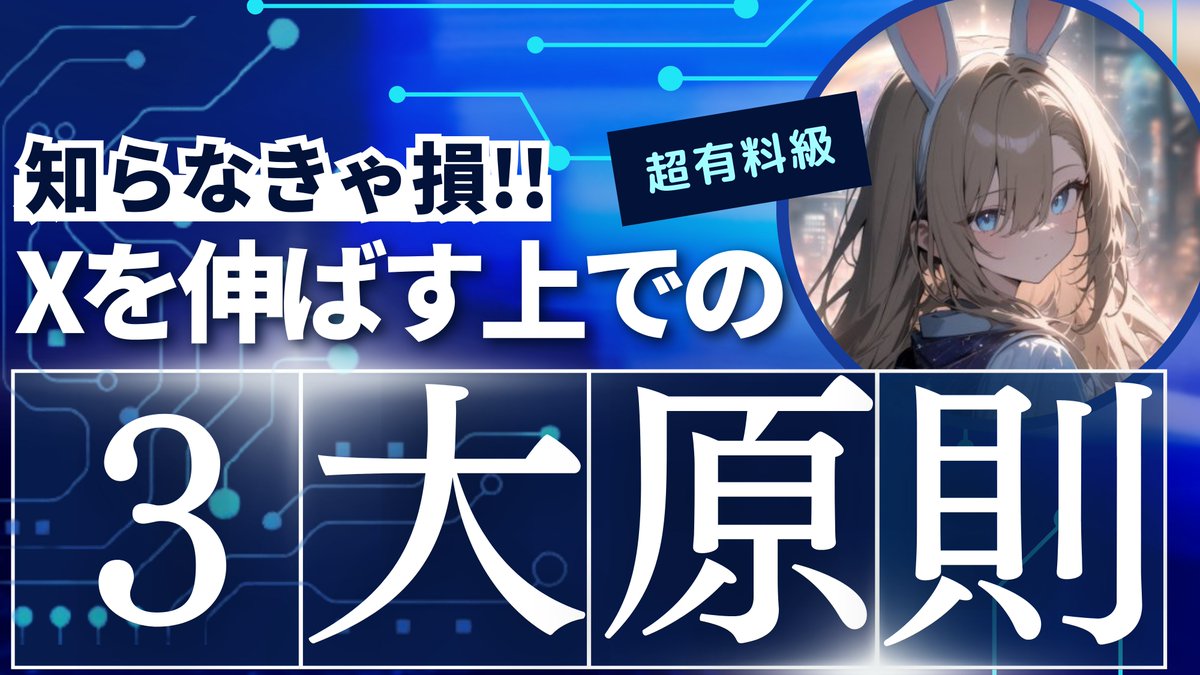＝＝＝＝＝＝＝＝＝＝＝＝＝＝＝＝
あなたのXが絶対に伸びない理由
＝＝＝＝＝＝＝＝＝＝＝＝＝＝＝＝

今回は「あなたのXが絶対に伸びない理由」
というテーマでお話しします。

Xでのフォロワー数を増やすのは簡単な
ことではありません。
特に何をどうすればいいのかわからず、