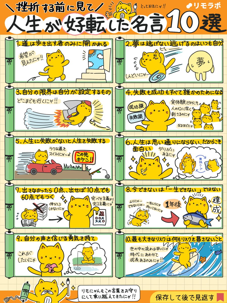 remolabo's tweet photo. コレを覚えておくと挫折しそうな時も前を向けるにゃよ🐱 https://t.co/NtmCOvLBv7