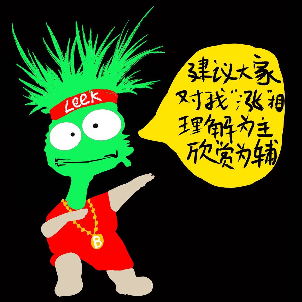 当初的铭文你高攀不起，现在的铭文你爱答不理，以后的铭文？#leek