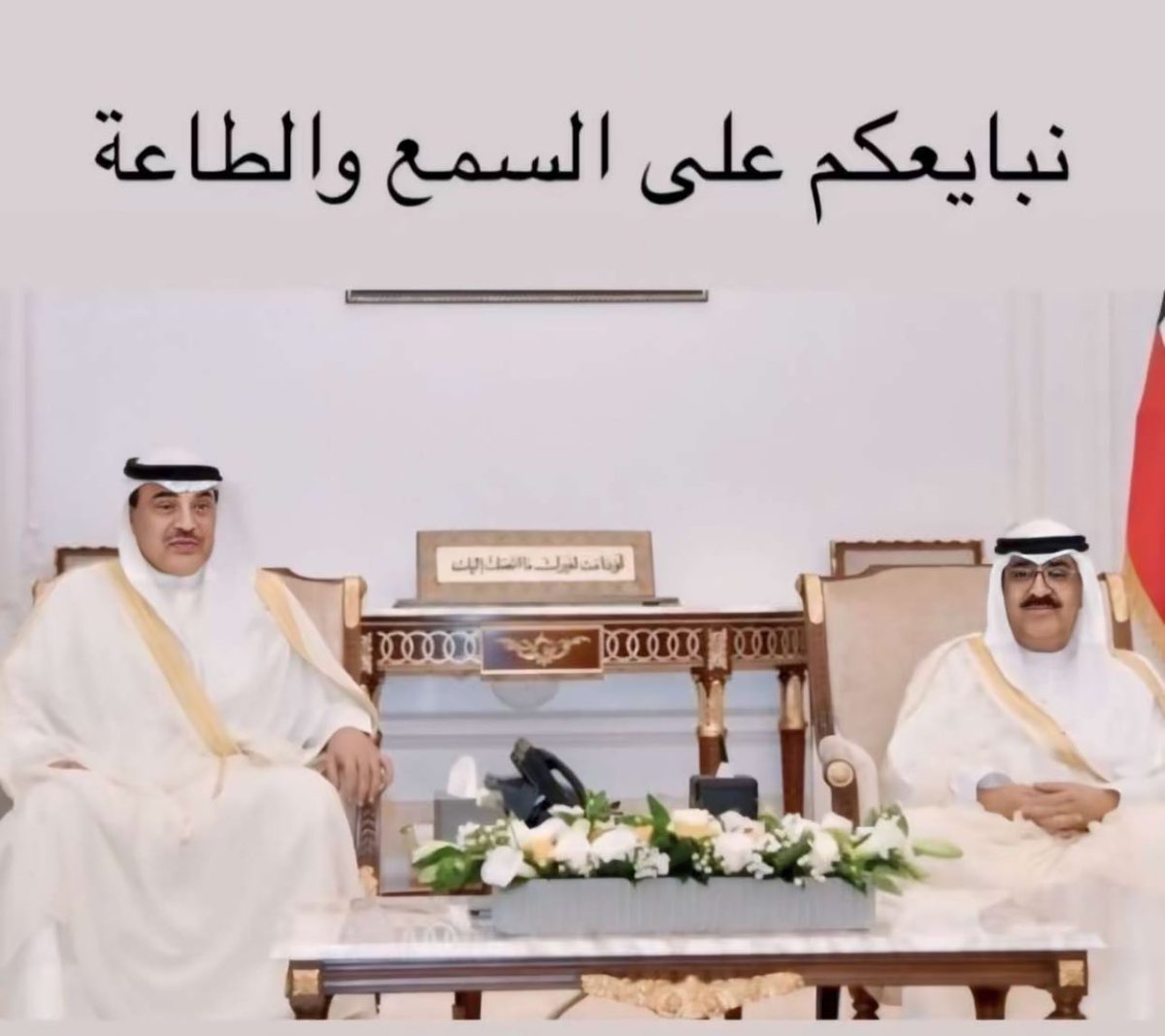 bader_2035's tweet photo. نبارك لسمو الشيخ صباح الخالد الحمد الصباح 
نيله ثقة و تزكية سمو الأمير حفظه الله ورعاه له ولياً للعهد 
نسأل الله العلي القدير ان يعينه و يوفقه لما فيه خير البلاد و العباد 

#صباح_الخالد
#الديوان_الأميري https://t.co/WMtdet0u3w