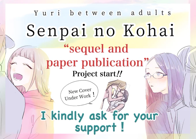 ୨୧‥∵‥‥∵‥∵‥‥∵‥‥∵‥୨୧
#YURI "Senpai no Kohai" sequel,
EN/ES ver. and paper publication
Project start‼️
୨୧‥∵‥‥∵‥‥∵‥‥∵‥‥∵‥୨୧

Crowdfunding starts today‼︎
I kindly ask for your support!

🔻For more information on the project.
https://t.co/4YQdNpnONp 