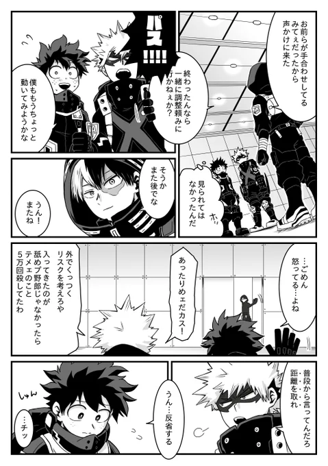 WHMス○ルススーツ作ってた時の話(全部捏造)②
ちょっと続きが描きたくなった
(あと3〜4ページ続きます)
付き合ってる勝デ 