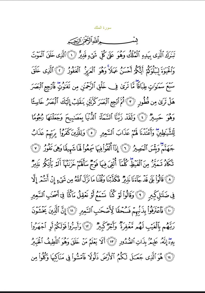 athkarrr1_'s tweet photo. اقرأ {سورة الملك}
فهي المنجية من عذاب القبر بإذن الله. https://t.co/iJT4Gi03k1