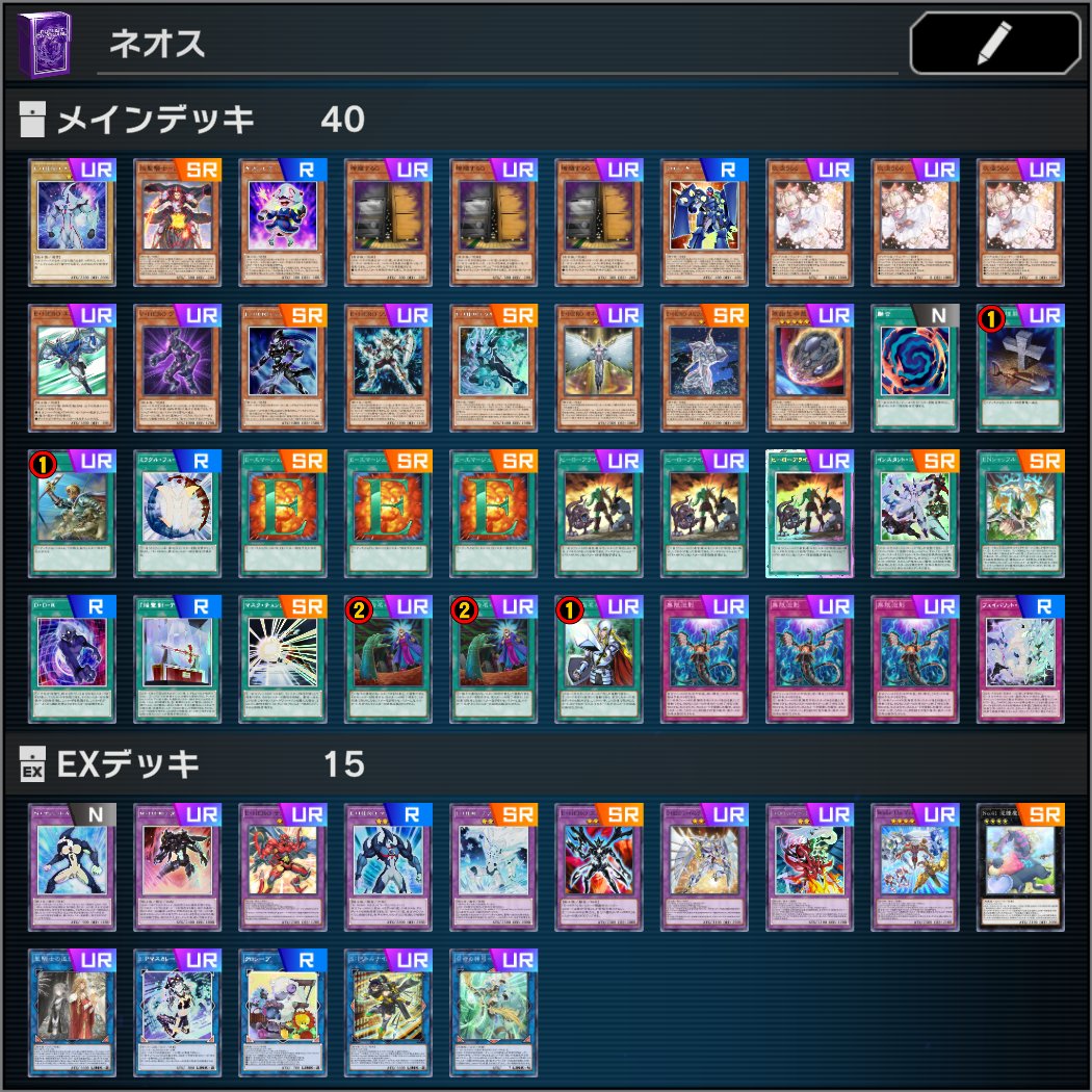 ネオスデッキ　遊戯王 No.140 遊戯王 ネオス デッキ 40枚＋EX15枚 - メルカリ