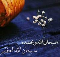 <a href="/2QQQS/">ابو غــــــــلا الحربي</a> سبحان الله وبحمده سبحان الله العظيم 

 سبحان الله وبحمده سبحان الله العظيم 

 سبحان الله وبحمده سبحان الله العظيم