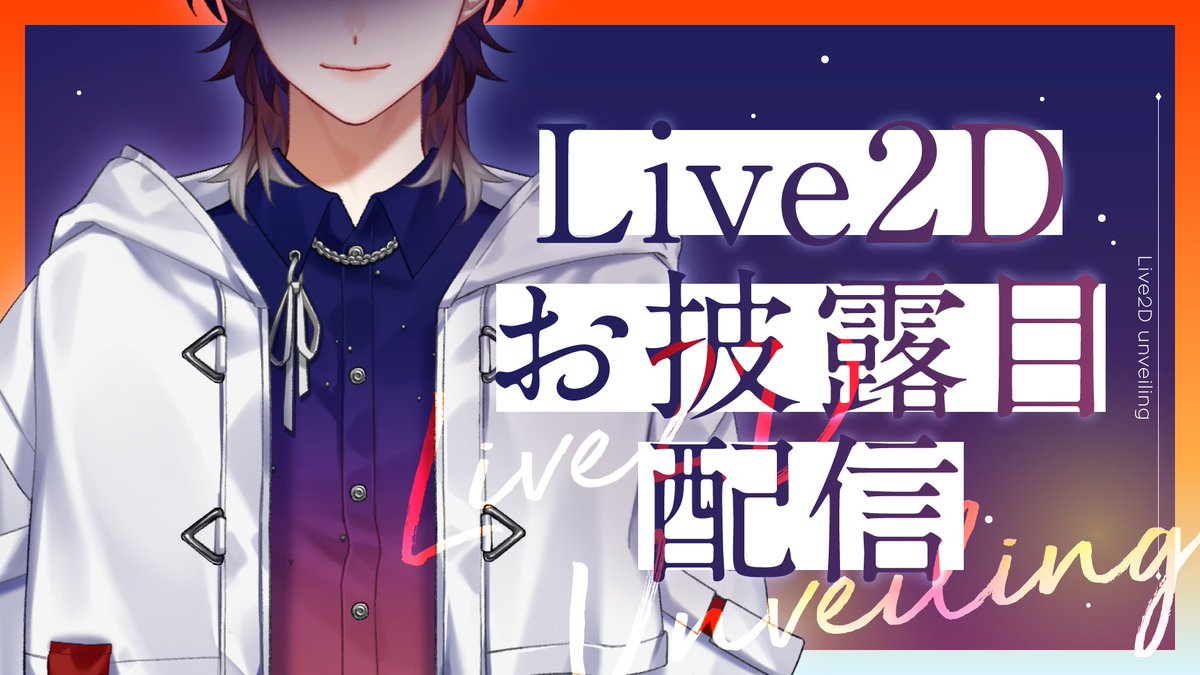 ENgiu_original's tweet photo. 改めて、告知。

【　Live2Dになります💐　】
🔴お披露目配信 : 6/8(土)  19:30スタート

これからのチャレンジへの不安も募りますが、気合を入れて、駆け上がっていきます！

槐世夕にとっての、小さな第一歩を見に来てください！

https://t.co/uB6SV693xj

 #Live2D #お披露目配信 #拡散希望 https://t.co/KdugERrOwy