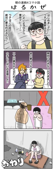 はるかぜ
#4コマ漫画 #4コマ #再掲 