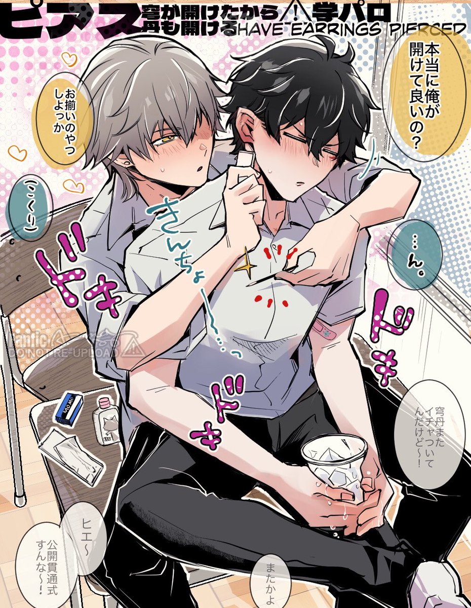 ⚾️🍁穹丹/ #caeheng #1Caeheng
ワンドロお題「ピアス」+3h
⚠️学パロ HighSchool AU

クラスメイトに穹丹と呼ばれている 