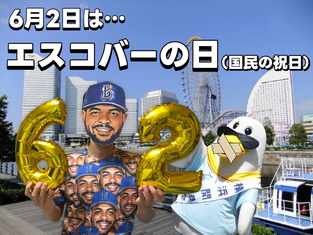 esco_oniisan62's tweet photo. 本日6月2日はエスコバーの日！！
いつも以上の信仰心で崇め奉りましょう卍卍卍 https://t.co/pktqzCf8KN