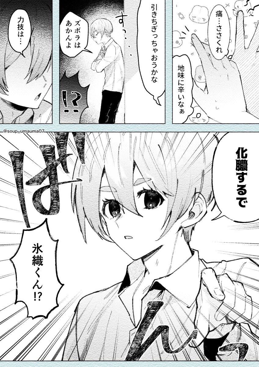 🐑にガサツな一面があったらって思ったんだけど謎漫画になった夢絵 
