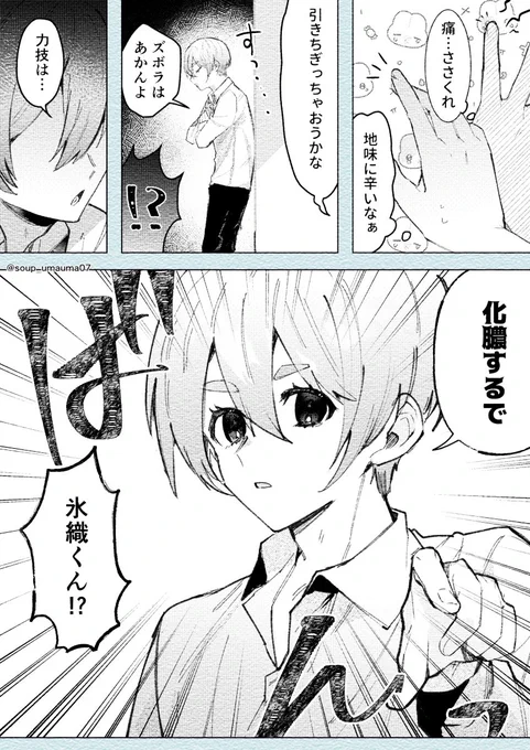 🐑にガサツな一面があったらって思ったんだけど謎漫画になった夢絵 
