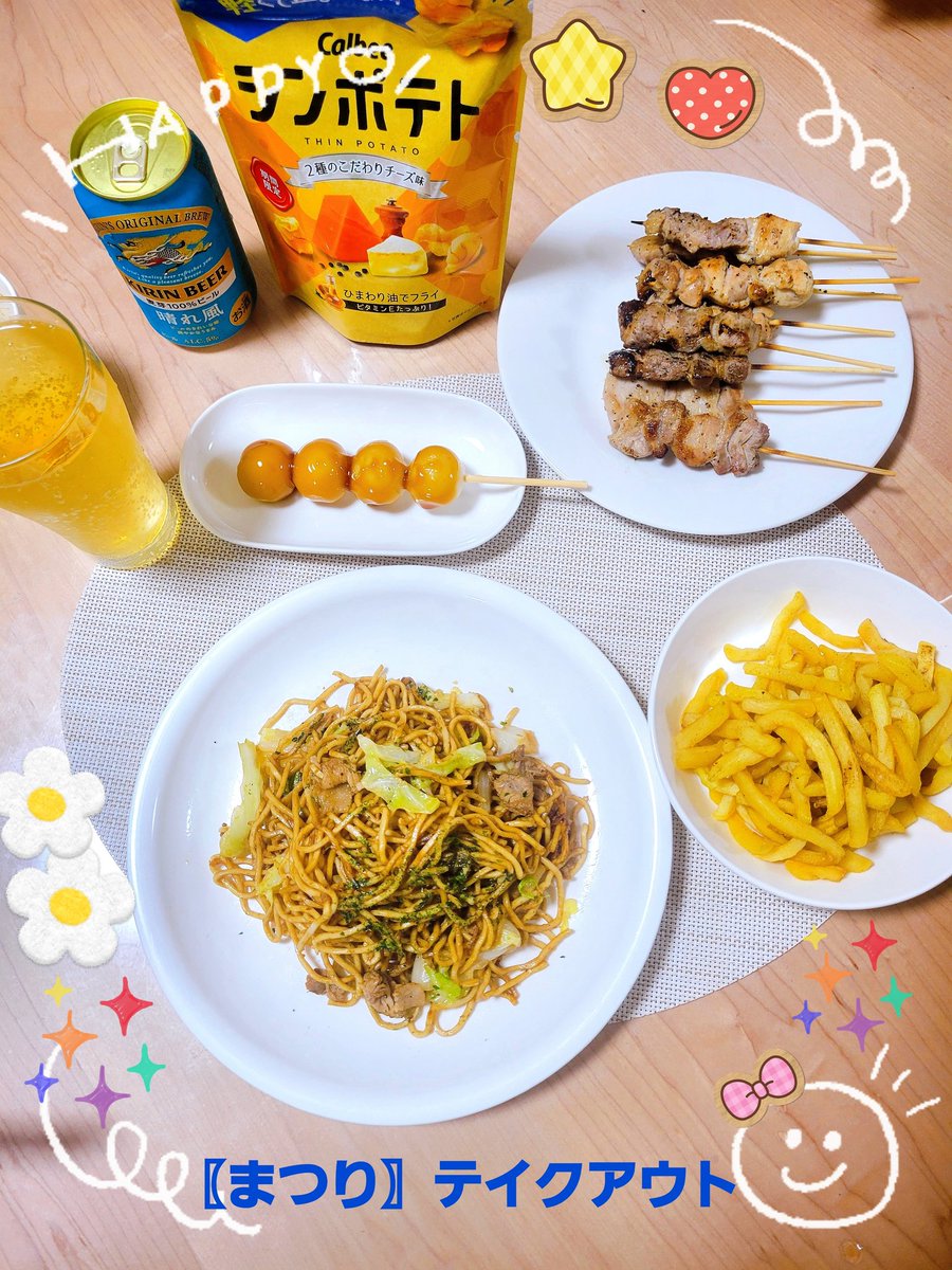 💮 昨日の夕食 💮

☆ 焼きそば
☆ 焼鳥  (鶏もも・豚バラ)   
☆ フライドポテト 
☆ みたらし団子
☆ チヂミ (父)

昨夜は商店街の〖夜市〗⭐
出来立てをテイクアウトして
父と家飲み🍺  
鶏肉屋さんの焼鳥は美味しい❣️

#おうちごはん
#料理好きな人と繋がりたい
#おうちカフェ  #夜ごはん 🍡🍟🌮