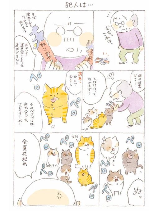 #ねことじいちゃん 