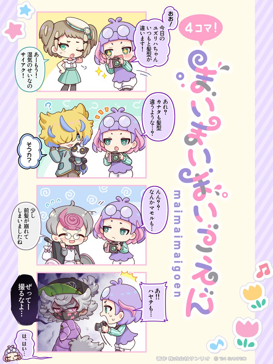 maigoen_sanrio's tweet photo. 湿気でイメチェン👧☔
#4コマまいごえん #まいまいまいごえん https://t.co/dJw9D4eZJR