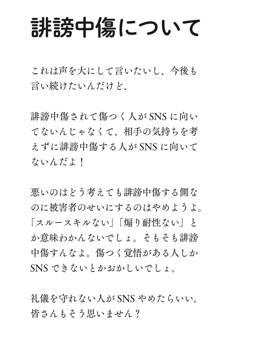 badassceo's tweet photo. 誹謗中傷に関して。
一般常識になるまで何万回でも言い続けたい。 https://t.co/O5trJpACKm