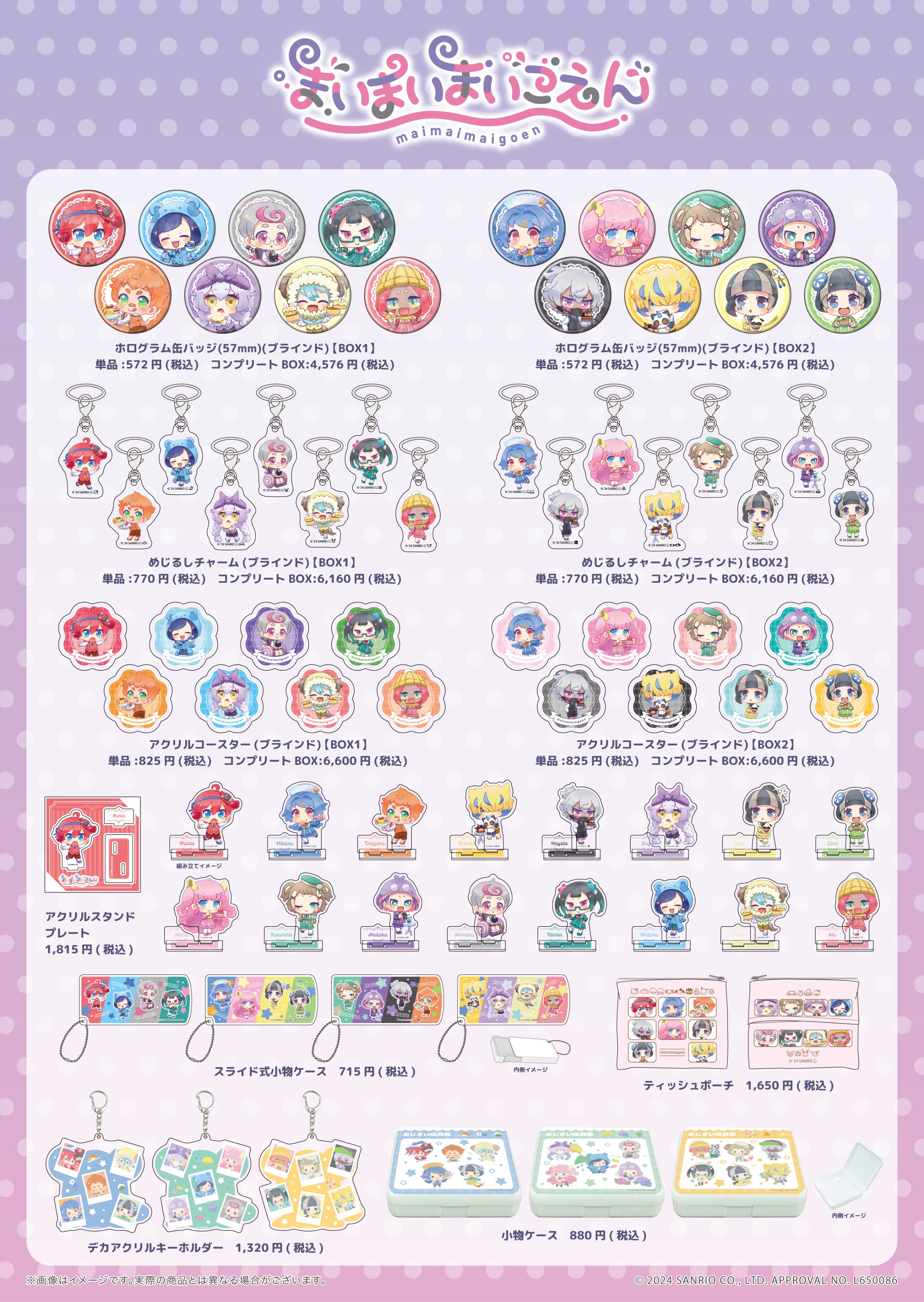 まいまいまいごえん」から初のグッズが登場！ - eeo Media